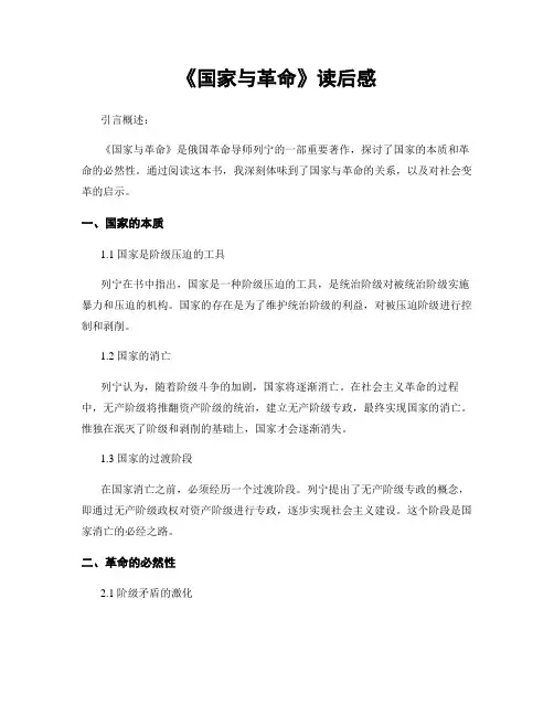 《国家与革命》读后感