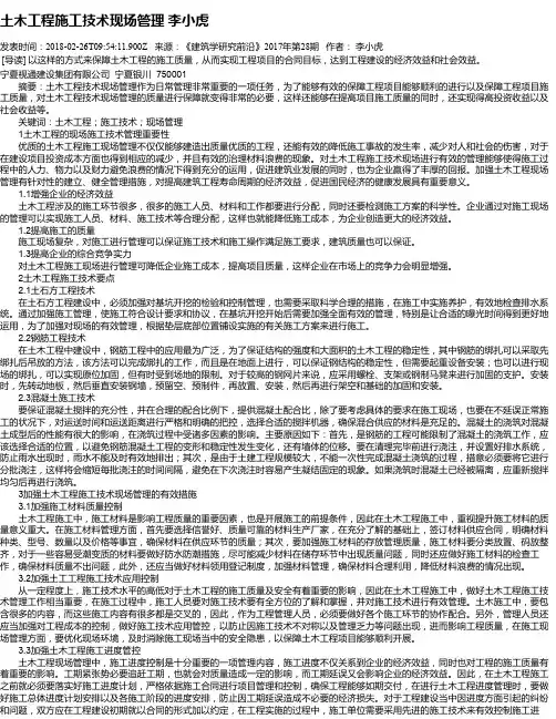 土木工程施工技术现场管理 李小虎