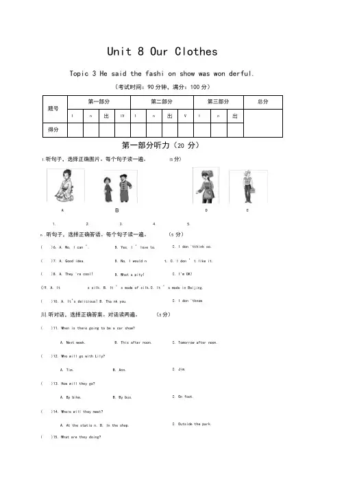 仁爱版英语八年级下册同步测试题Unit8Topic3(含答案)