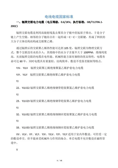 电线电缆国家标准