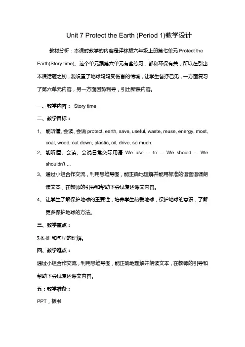 Unit 7 Protect the Earth (Period 1)教学设计-译林版英语六年级上册