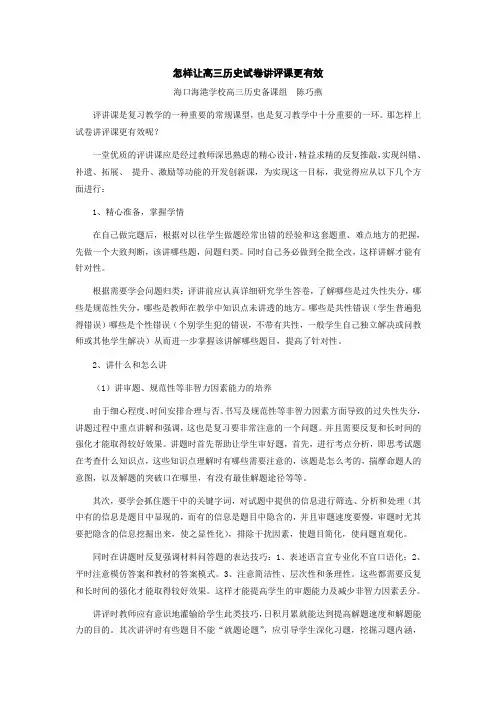 海口海港学校：怎样让高三历史试卷讲评课更有效