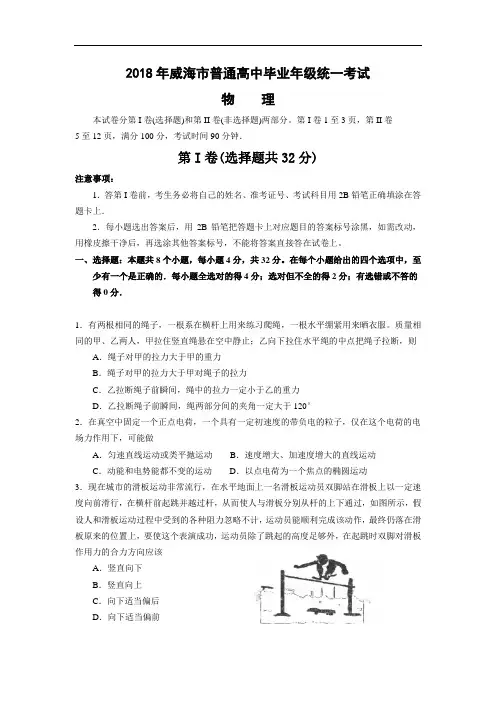 最新-【物理】2018年威海市普通高中毕业年级统一考试 精品