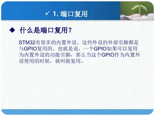 STM32F4 第8讲 IO引脚复用和映射-M4