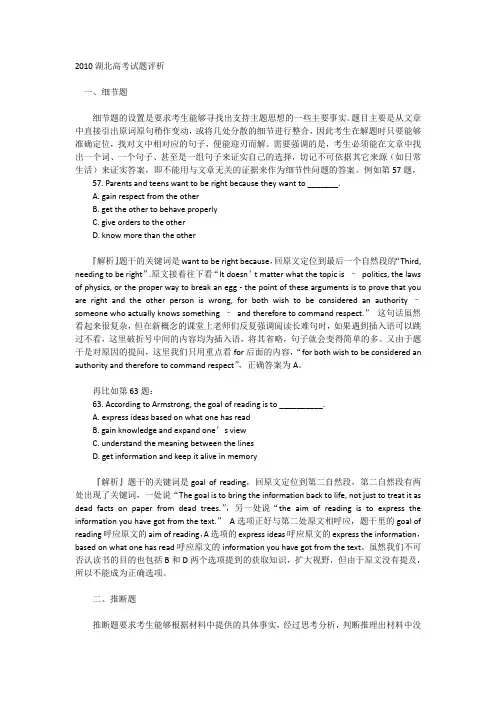 2010湖北高考试题评析