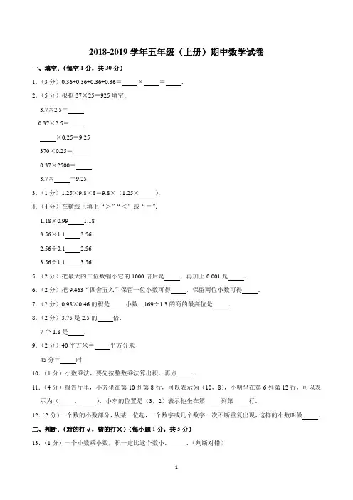 人教版五年级上学期期中考试数学试卷含答案(共5套)