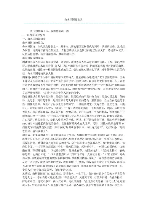山水田园诗鉴赏_3