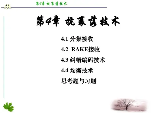移动通信-第四版课件(李建东、郭梯云-)-第4章