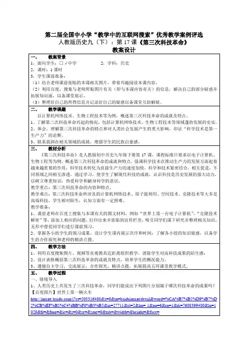 第17课第三次科技革命