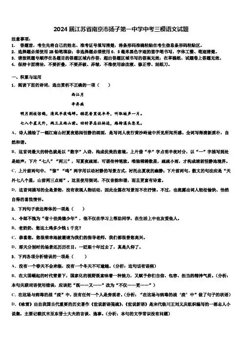 2024届江苏省南京市扬子第一中学中考三模语文试题含解析