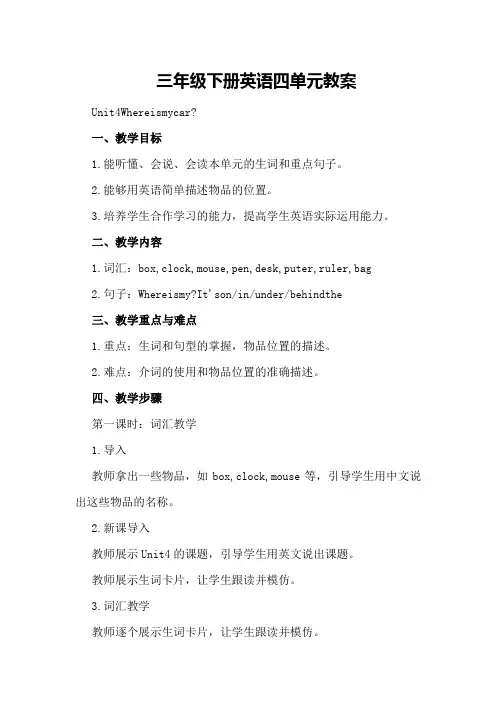 三年级下册英语四单元教案