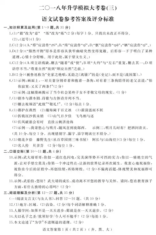 2018年黑龙江省齐黑大地区中考语文模拟试题答案