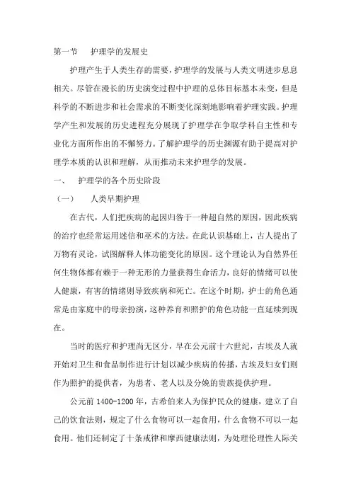 护理学发展史