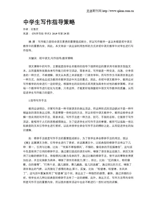 中学生写作指导策略