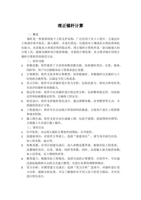 理正锚杆计算