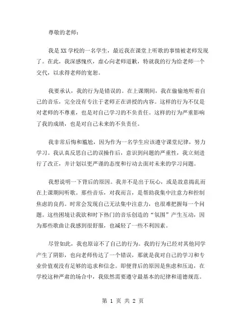 学生上课听歌的检讨书范文