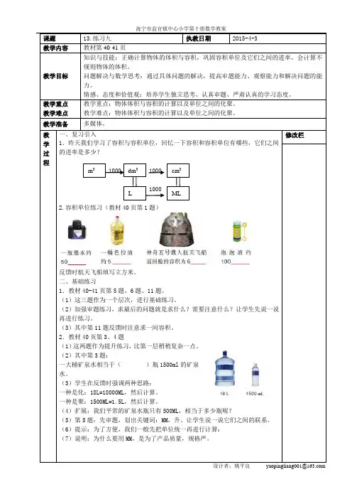 2015新人教数学五年级下第三单元：练习九教案