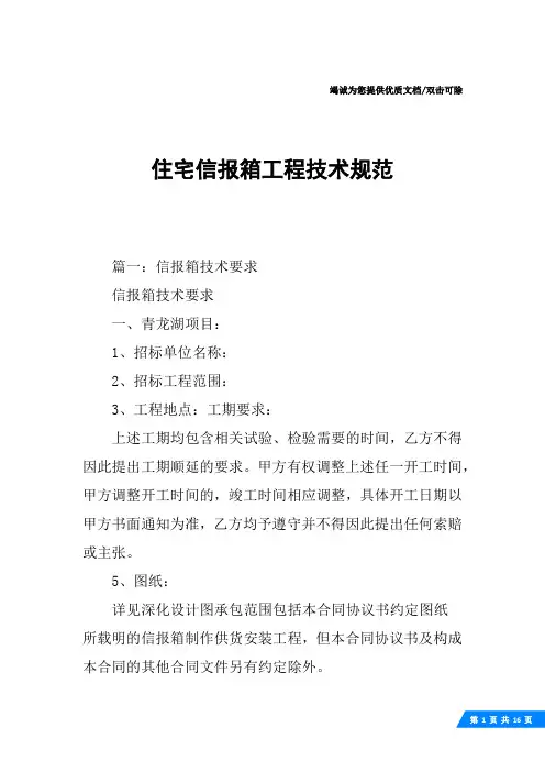 住宅信报箱工程技术规范