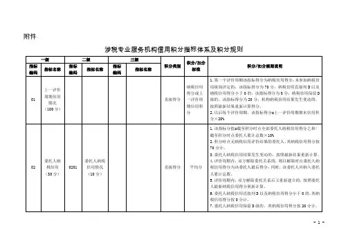 涉税专业服务机构信用积分指标体系及积分规则