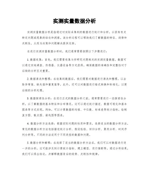 实测实量数据分析