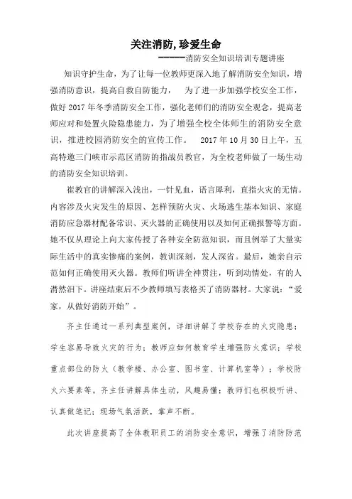 消防安全知识培训专题讲座
