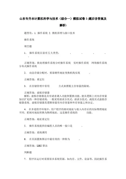 山东专升本计算机科学与技术(综合一)模拟试卷1(题后含答案及解析)