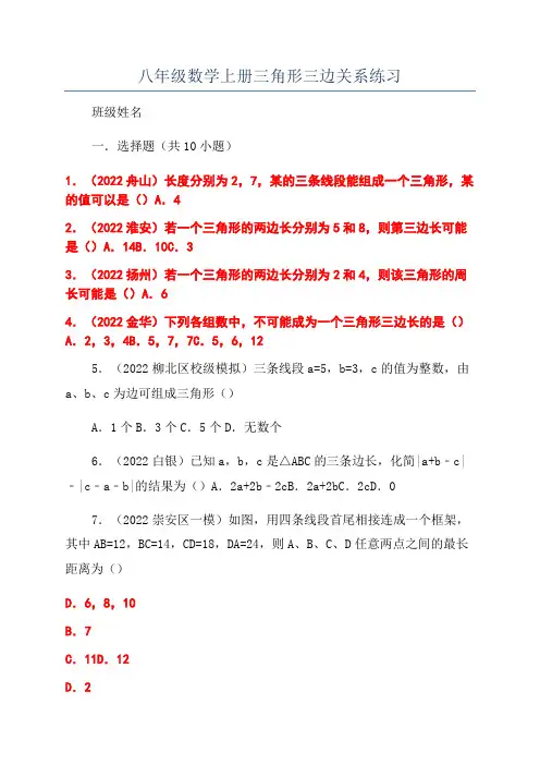 八年级数学上册三角形三边关系练习