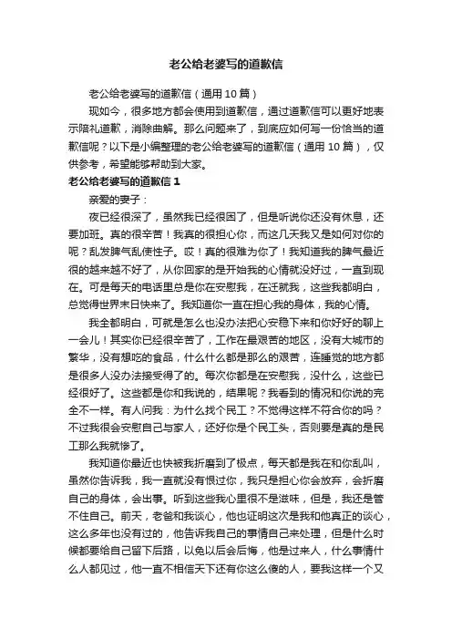 老公给老婆写的道歉信
