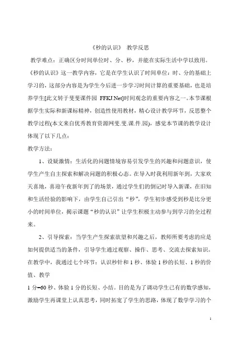 三年级上册数学教学反思1