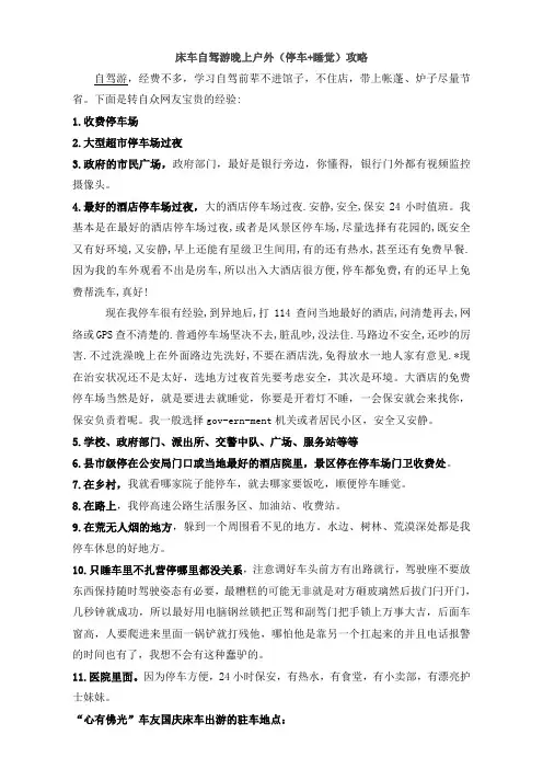 床车自驾游晚上户外(停车+睡觉)攻略