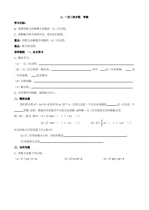 中职数学2.1一元二次方程学案