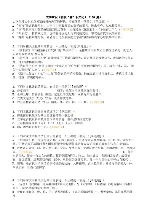 文学常识(古代“官”职文化)(100题)