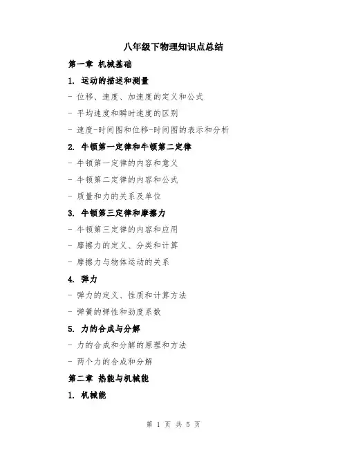 八年级下物理知识点总结