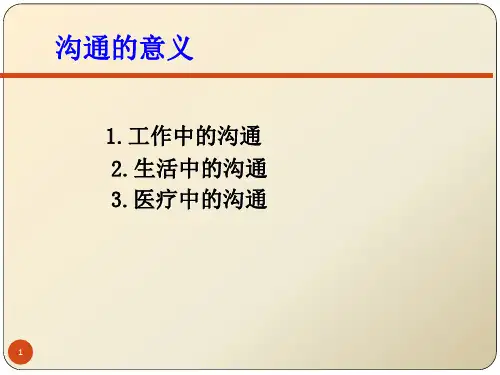 医院医患沟通技巧