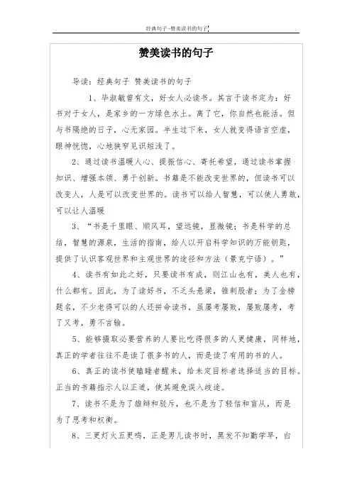 赞美读书的句子