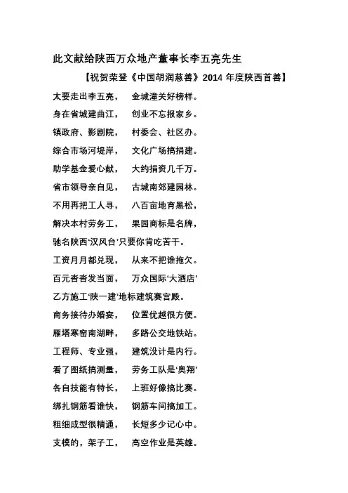 此文献给陕西万众地产董事长李五亮先生