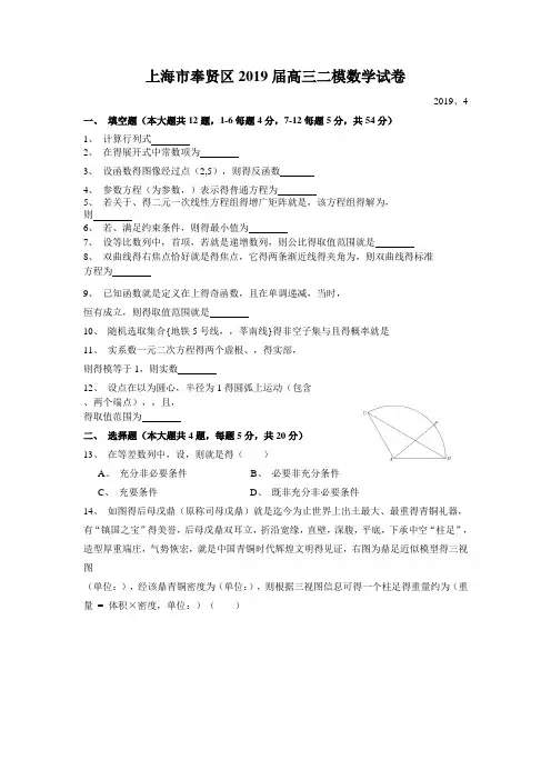 2019奉贤区二模
