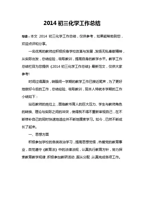 2014初三化学工作总结