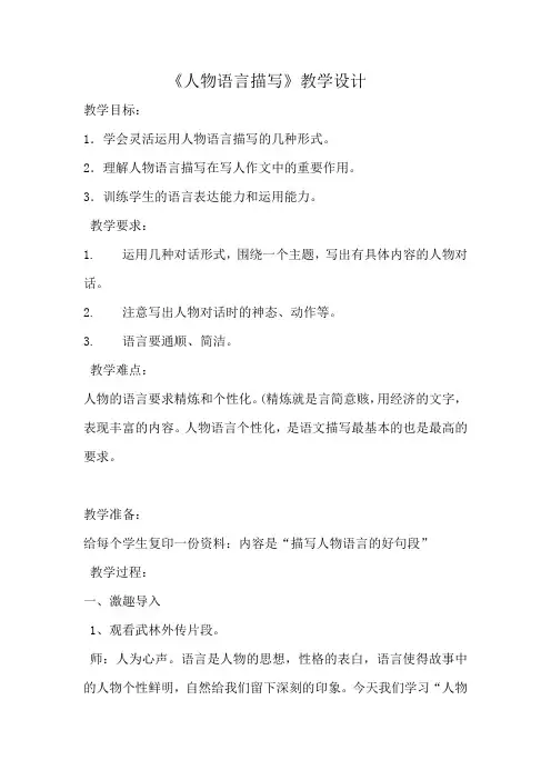 五年级上册语文教案-语文百花园一 习作：人物语言描写｜语文S版