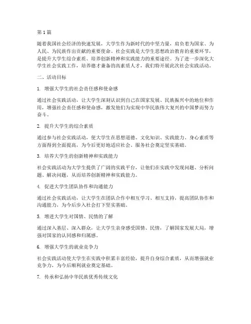 社会实践的活动目标(3篇)