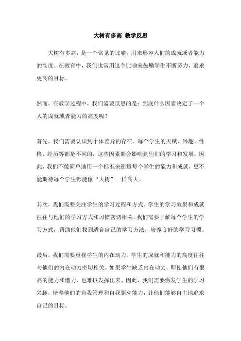 大树有多高 教学反思