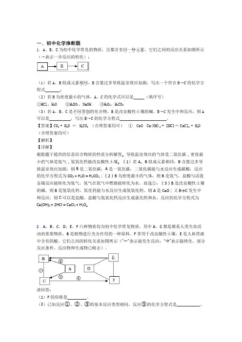 中考化学 化学推断题 综合题含答案解析