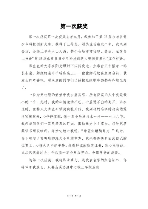 第一次获奖_五年级作文