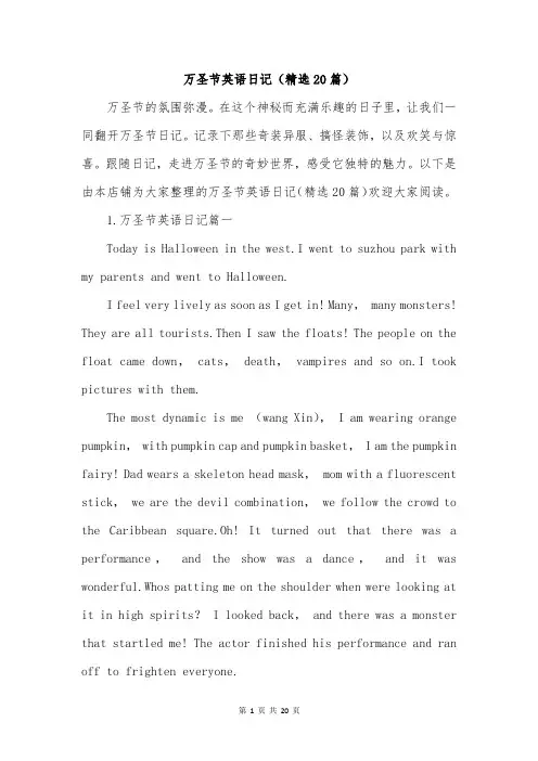 万圣节英语日记(精选20篇)