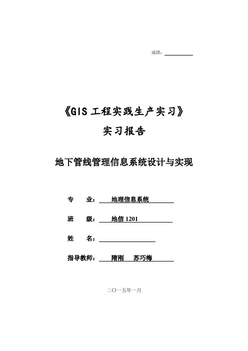 太原理工大学GIS工程实践生产实习实习报告