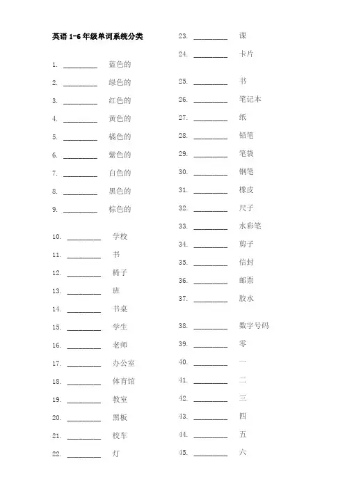 小学英语单词测试