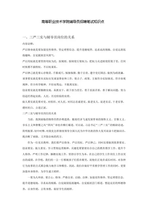 高等职业技术学院辅导员招聘考试笔试知识点