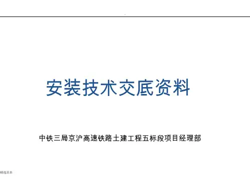 (参考)高铁插板式声屏障安装技术交底