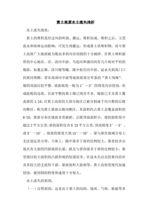 黄土高原水土流失论文
