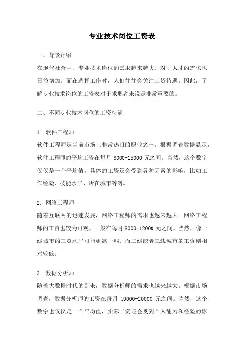 专业技术岗位工资表